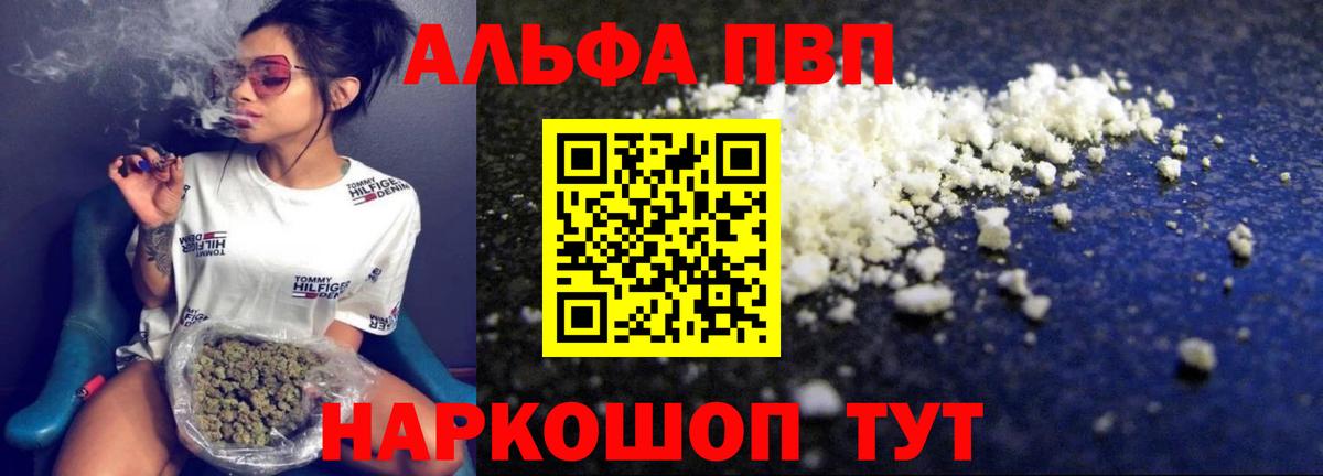 Alfa_PVP Crystall Фрязино