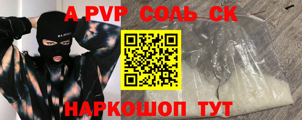 Alfa_PVP кристаллы  Alpha-PVP Соль  Вход с VPN  APVP  А ПВП мука  цена   Фрязино 