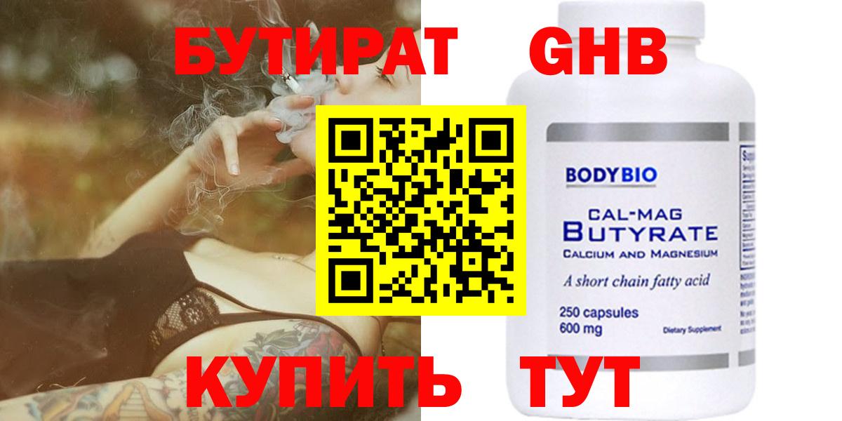 БУТИРАТ  Вход с VPN  Фрязино  БУТИРАТ оксибутират 