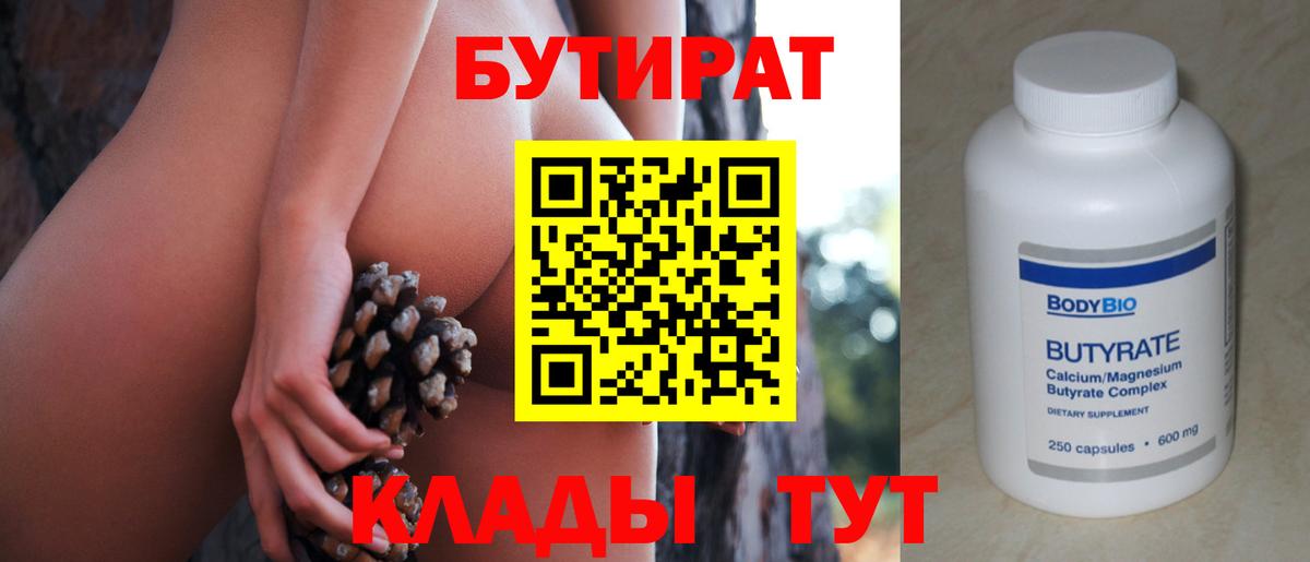 Бутират бутандиол Фрязино