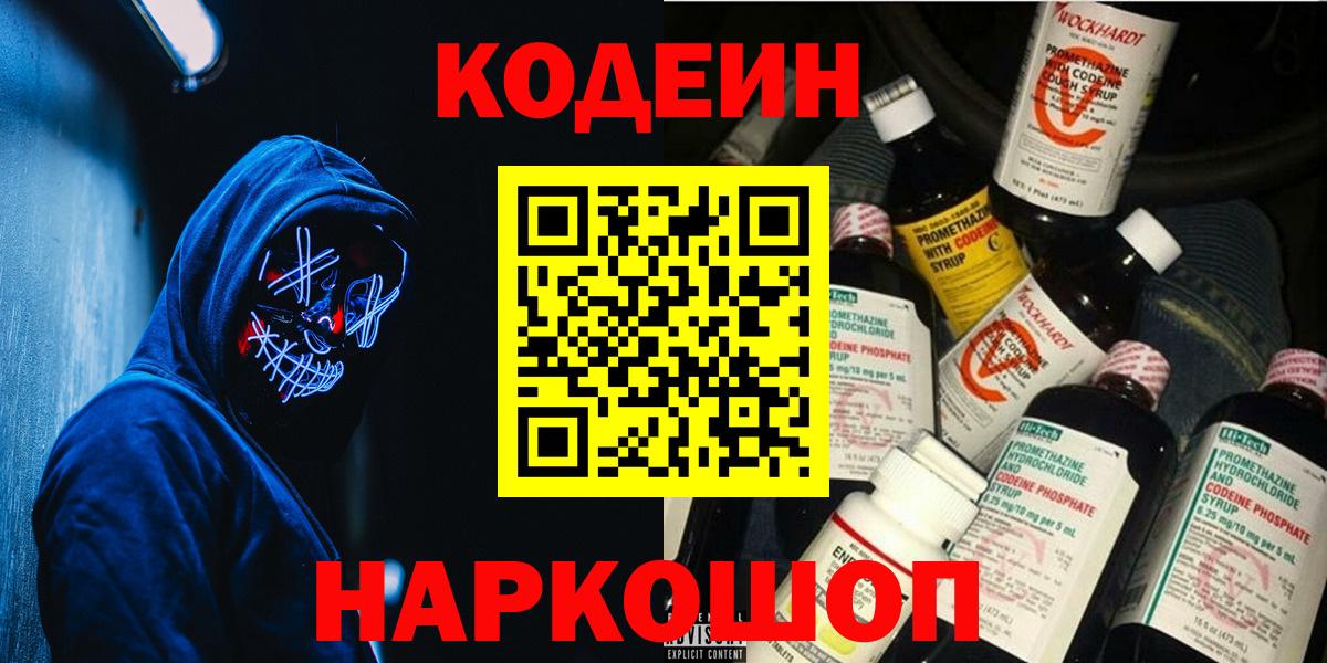 Фрязино  Codein напиток Lean (лин)  Вход с VPN 