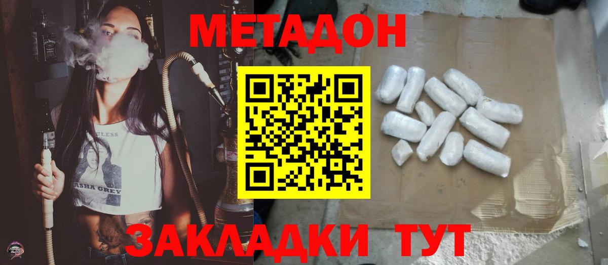 Фрязино  Метадон VHQ  Метадон кристалл  Вход с VPN 