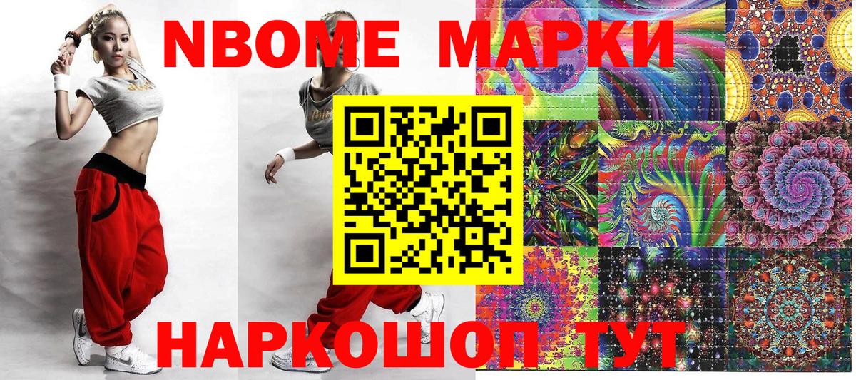 Марки 25I-NBOMe  Вход с VPN  Фрязино  Наркотические марки 1500мкг 