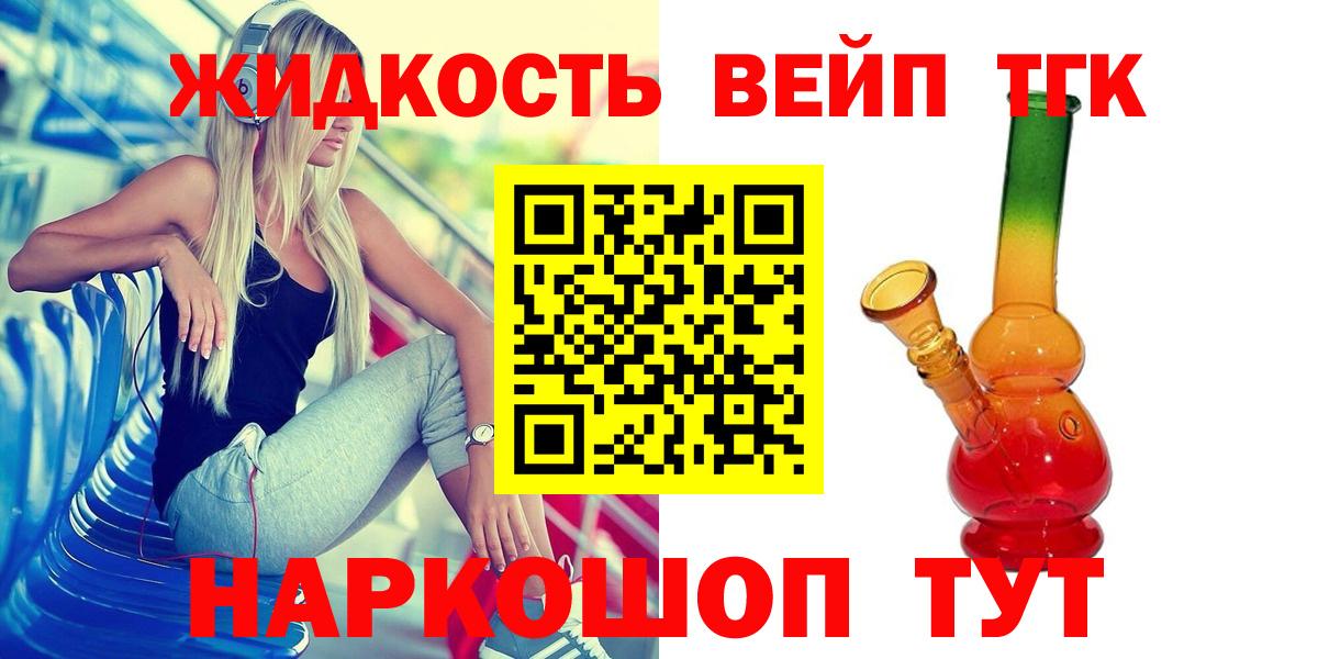 Фрязино  ТГК Wax  Вход с VPN  ТГК THC oil 